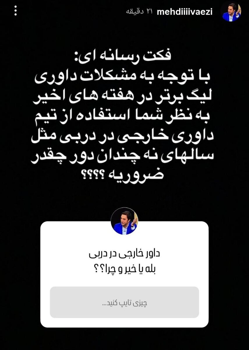 زمزمه ها شروع شد؛ استقلال به دنبال داور خارجی برای دربی؟ +عکس