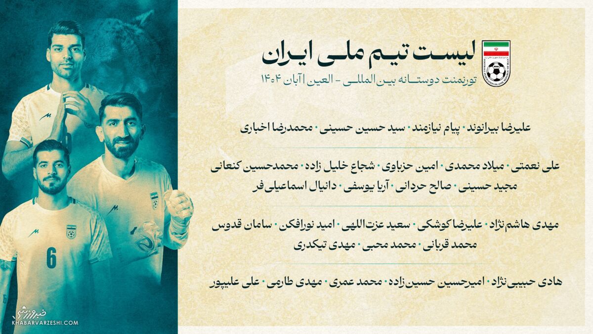 فوری؛ لیست تیم ملی فوتبال ایران اعلام شد/ سورپرایز قلعهنویی از پرسپولیس! +عکس