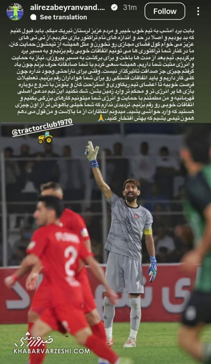 بیرانوند: گول فضای مجازی را نخورید!/ سعی کردم با شما صادقانه حرف بزنم! +عکس