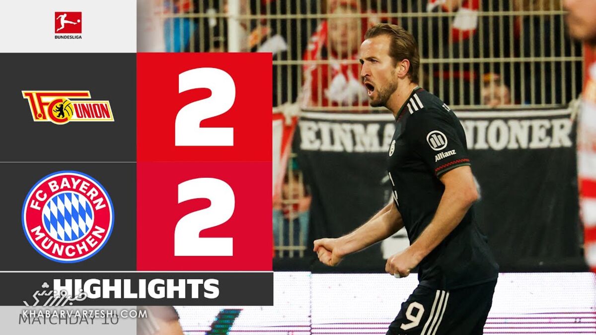 ویدیو| خلاصه بازی اونیون برلین ۲ – بایرن مونیخ ۲/ فرار از شکست؛ پاره شدن نوار بردها