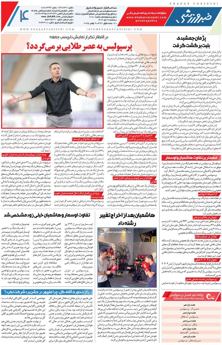 رحمتی مدعیان را می‌برد/ روزنامه خبرورزشی را رایگان بخوانید