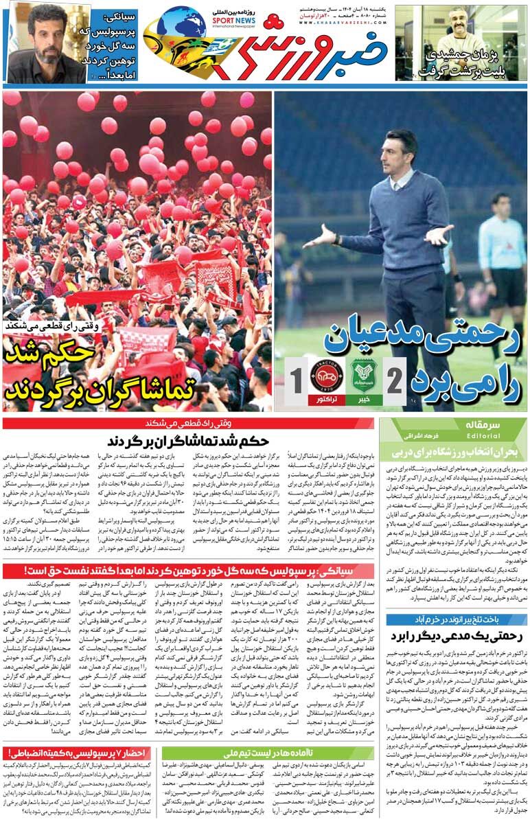 رحمتی مدعیان را می‌برد/ روزنامه خبرورزشی را رایگان بخوانید