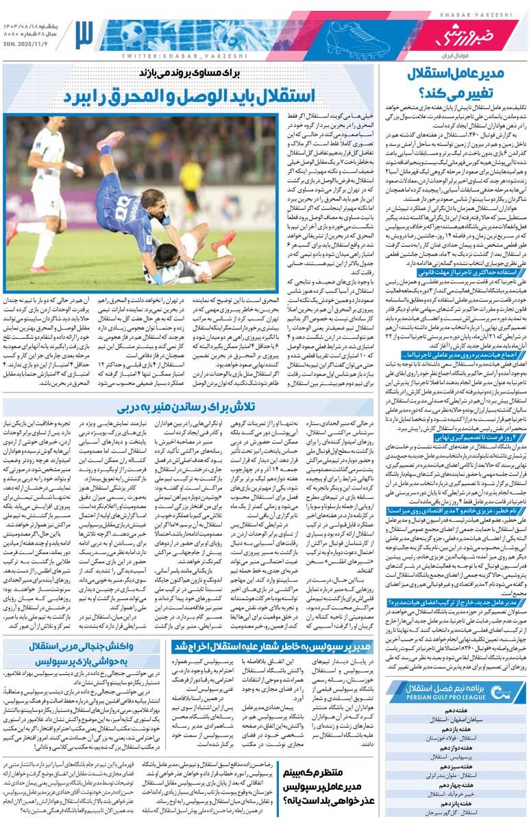 رحمتی مدعیان را می‌برد/ روزنامه خبرورزشی را رایگان بخوانید