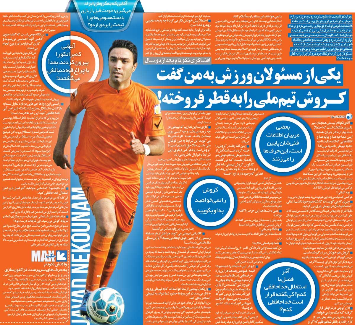 خبرورزشیگردی| نکونام: یک مدیر به خود من گفت سرمربی تیم ملی اطلاعات ایران را فروخته/ با کیروش همانکاری را میکنند که با برانکو کردند
