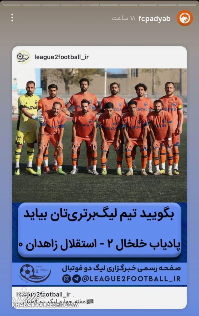 پادیاب خلخال