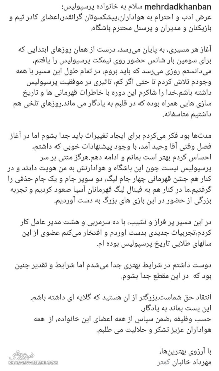 مهرداد خانبان