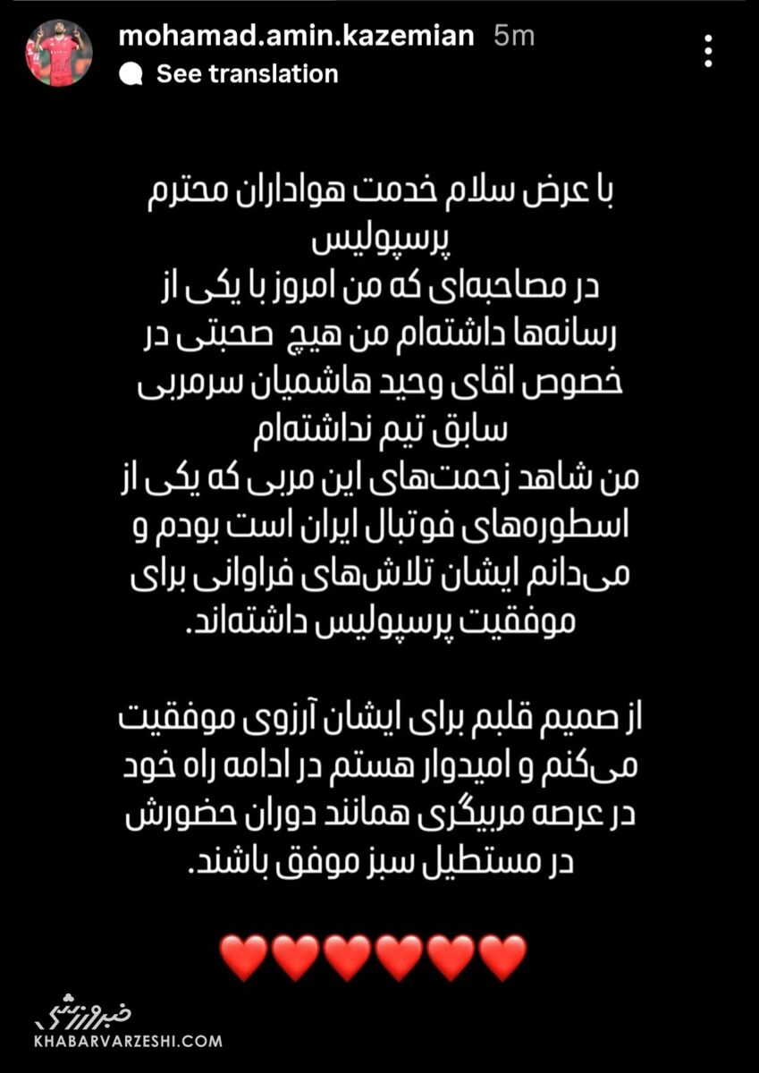 مهاجم پرسپولیس رسماً پیام داد؛ واکنش به اظهارنظر عجیب درباره اوسمار و هاشمیان +عکس