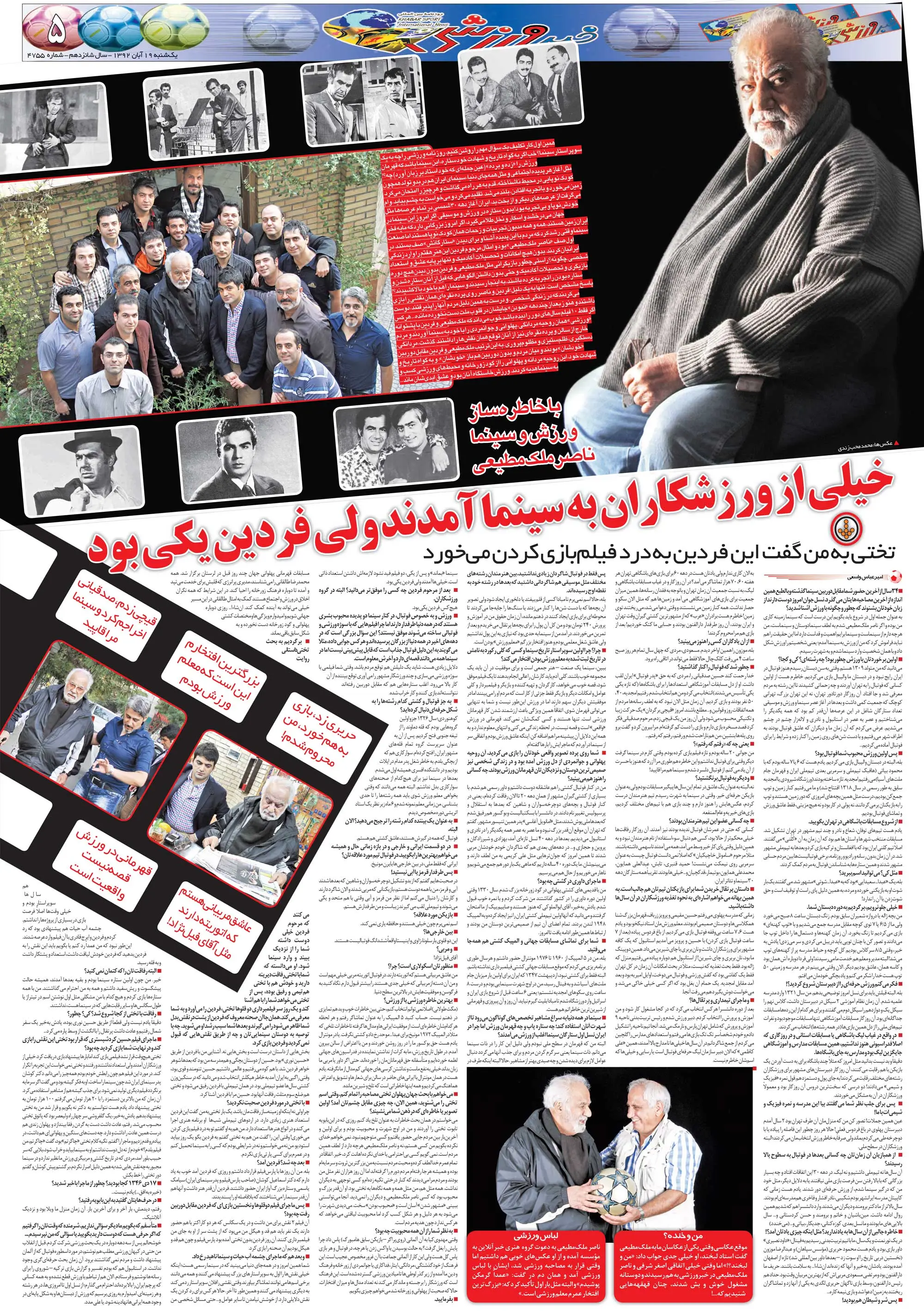 خبرورزشی‌گردی| ملک‌مطیعی: من و جهان‌پهلوان تختی «فردین» را بازیگر کردیم/ در امجدیه توپ‌جمع‌کن بودم/ قیچی‌برگردان زدم، اخراج شدم!