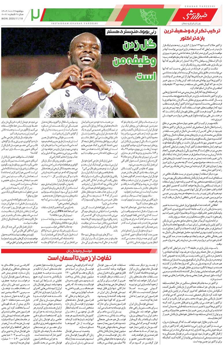 منیر به دربی می‌رسد، مارکو نمی‌رسد/ روزنامه خبرورزشی را رایگان بخوانید