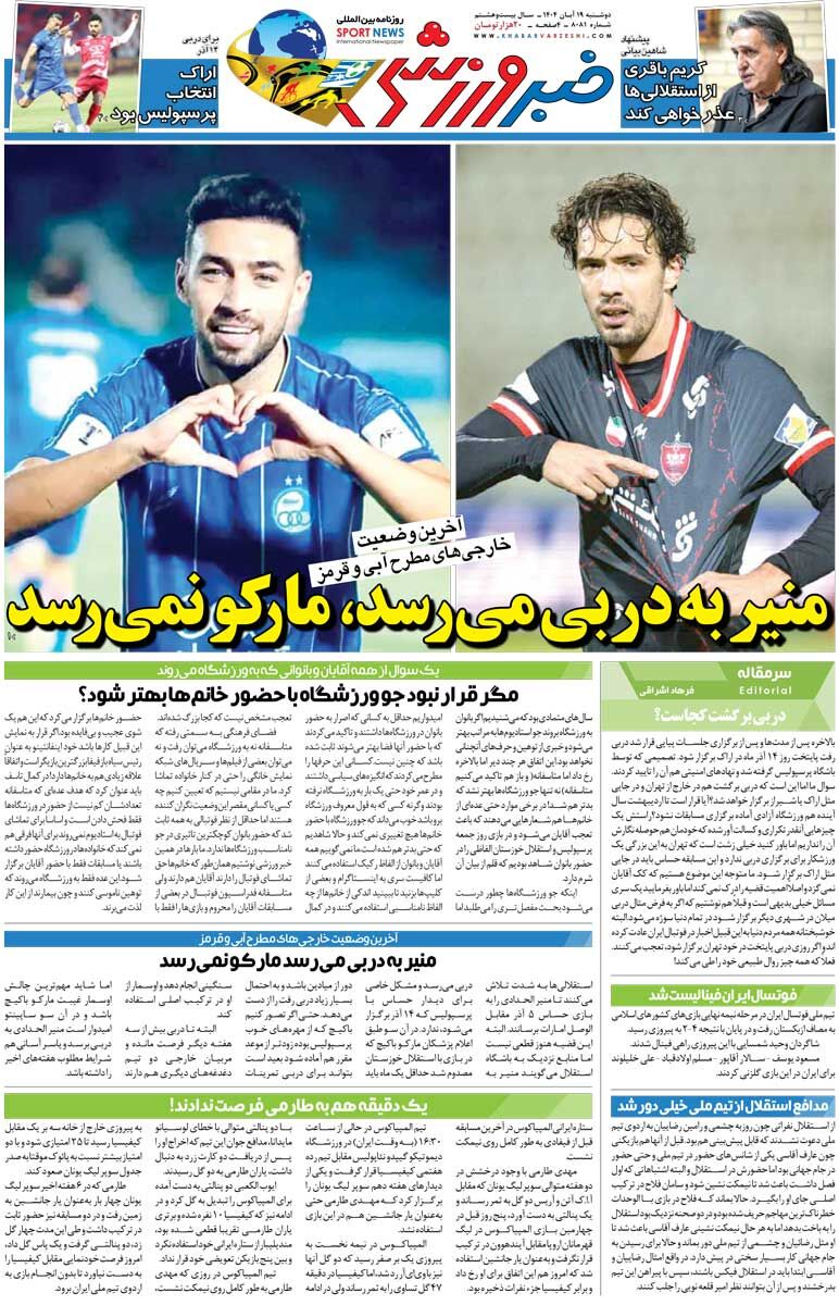 منیر به دربی می‌رسد، مارکو نمی‌رسد/ روزنامه خبرورزشی را رایگان بخوانید