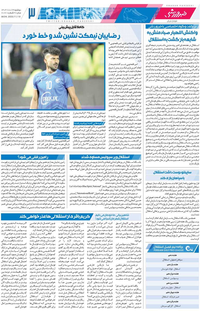 منیر به دربی می‌رسد، مارکو نمی‌رسد/ روزنامه خبرورزشی را رایگان بخوانید