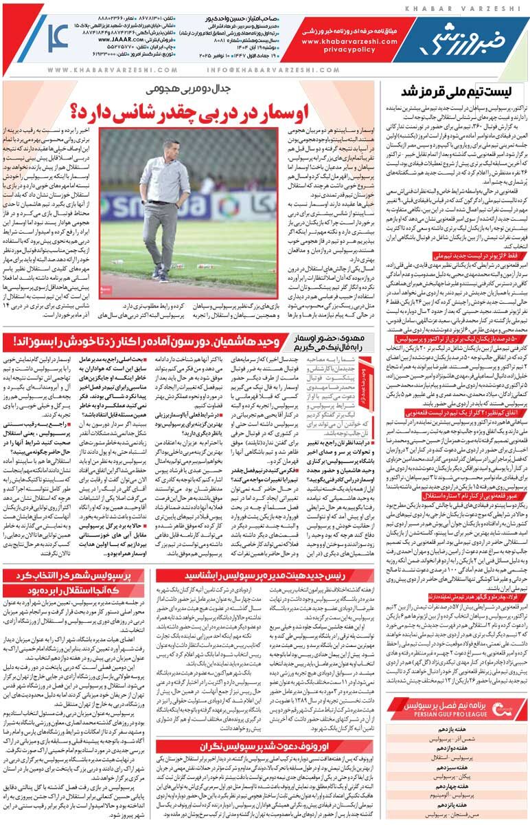 منیر به دربی میرسد، مارکو نمیرسد/ روزنامه خبرورزشی را رایگان بخوانید