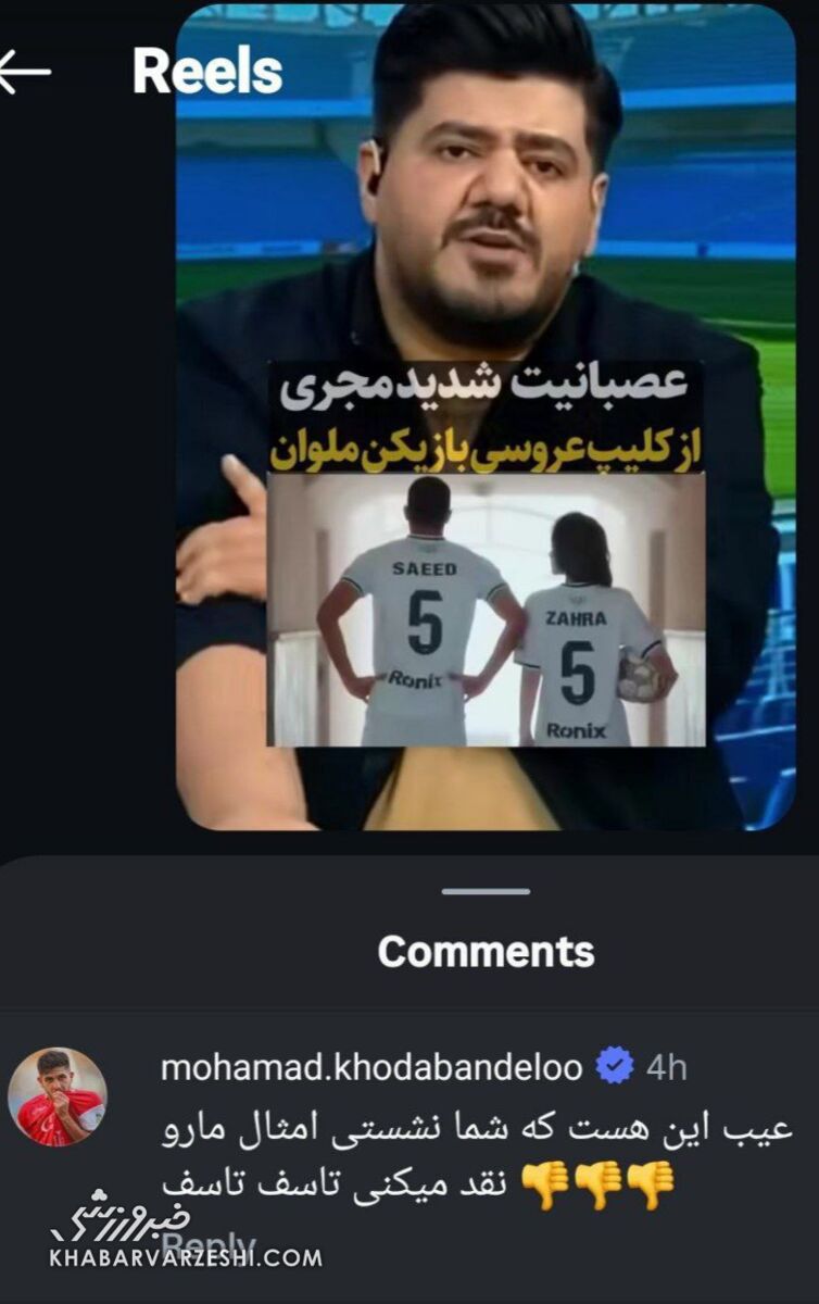 حمایت هافبک پرسپولیس از زوج ملوانی؛ عیب کار شماست آقای مجری! +عکس