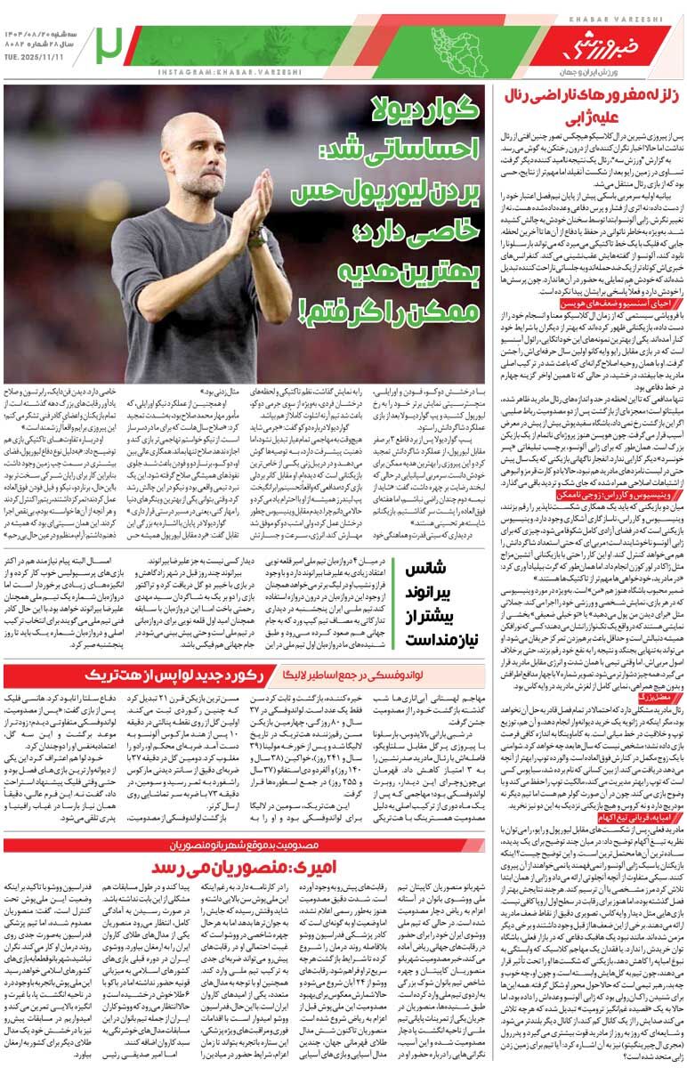 آقایی آقاها/ روزنامه خبرورزشی را رایگان بخوانید