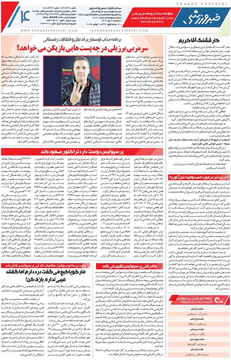 آقایی آقاها/ روزنامه خبرورزشی را رایگان بخوانید