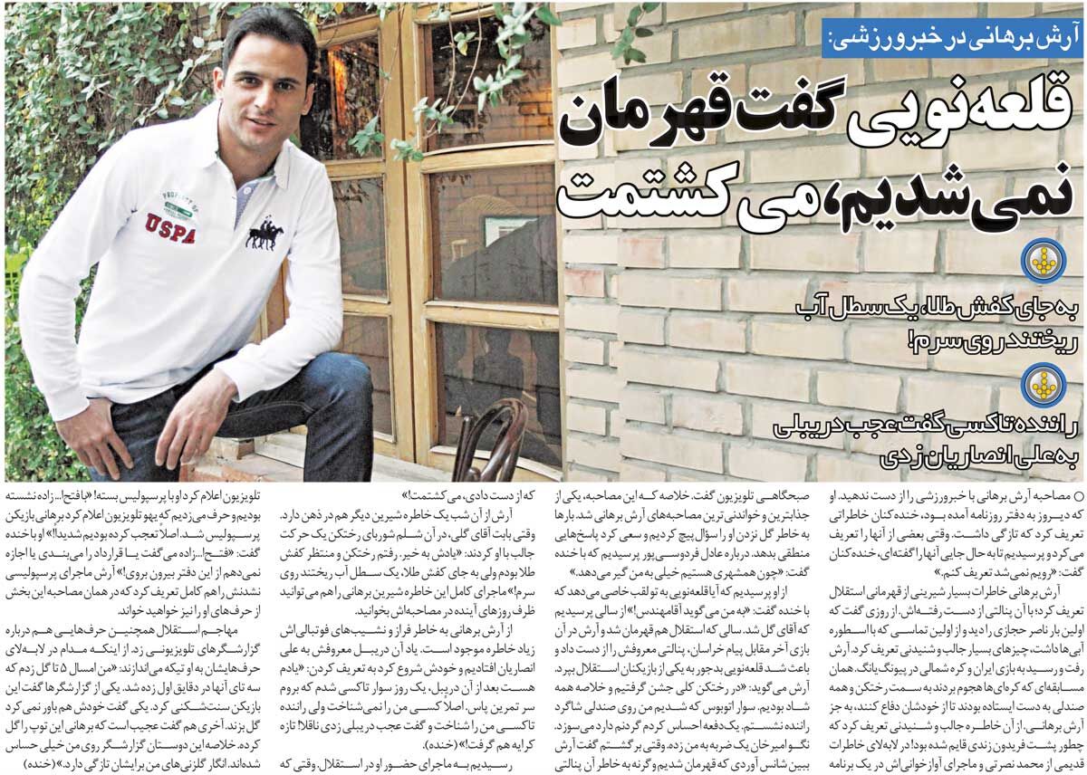 خبرورزشی‌گردی| امیر قلعه‌نویی گفت اگر قهرمان نمی‌شدیم خودم می‌کشتمت/ تلویزیون من را به پرسپولیس فرستاد/ به جای کفش طلا، یک سطل آب هدیه گرفتم!