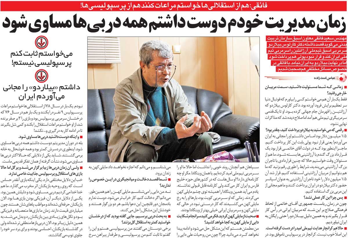 خبرورزشیگردی| به سرمربی پرسپولیس گفتم کمتر گل بزنید/ از استقلالیها خواستم مراعات پرسپولیس ۹نفره را بکنند/ قرار بود کارلوس بیلاردو رایگان بیاید اما...