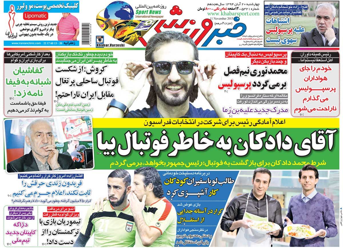 ۱۰ سال گذشت| آقای دادکان به خاطر فوتبال بیا