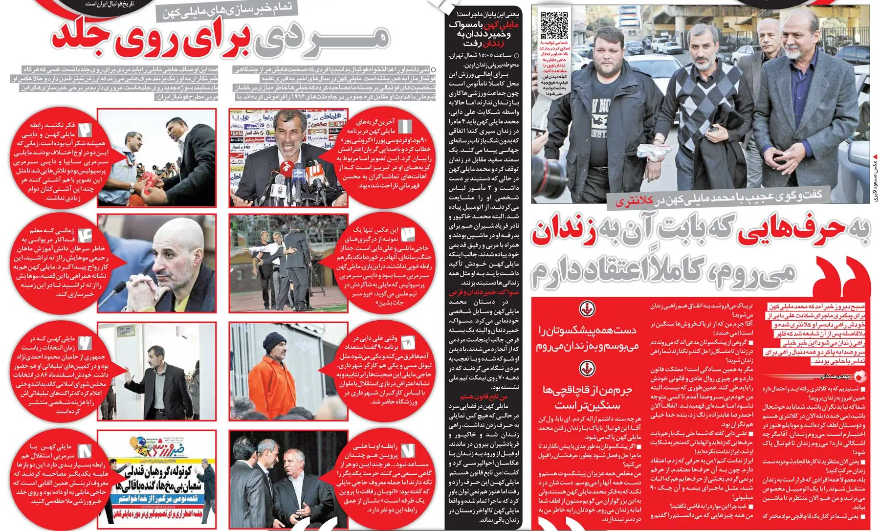 خبرورزشیگردی| مایلیکهن: دست همه پیشکسوتان را میبوسم و به زندان میروم/ جرم من از قاچاقچیها سنگینتر است!