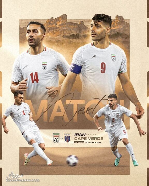 رونمایی از پوستر دیدار تیم ملی ایران برابر کیپ ورد  +عکس