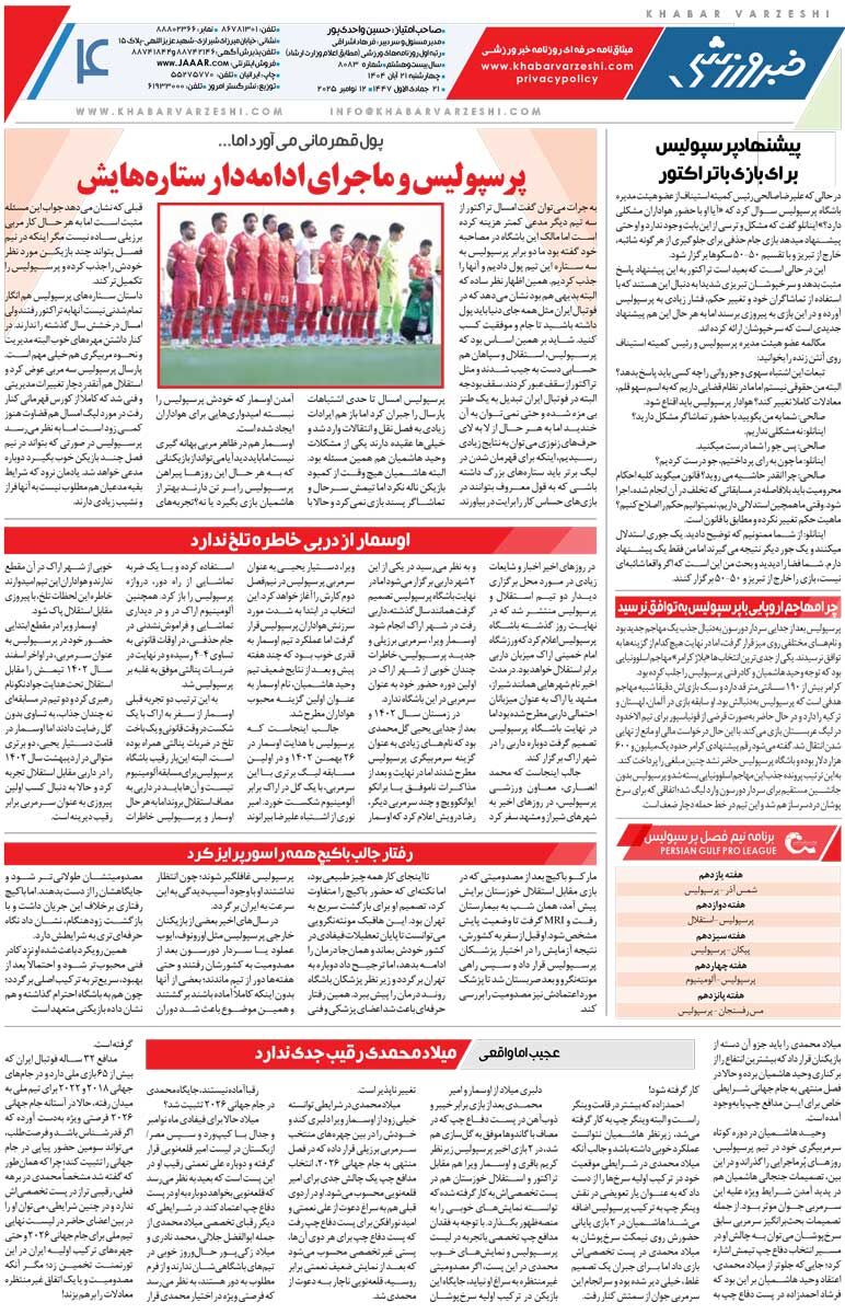 مسی: بارسلونا خانه من است/ روزنامه خبرورزشی را رایگان بخوانید