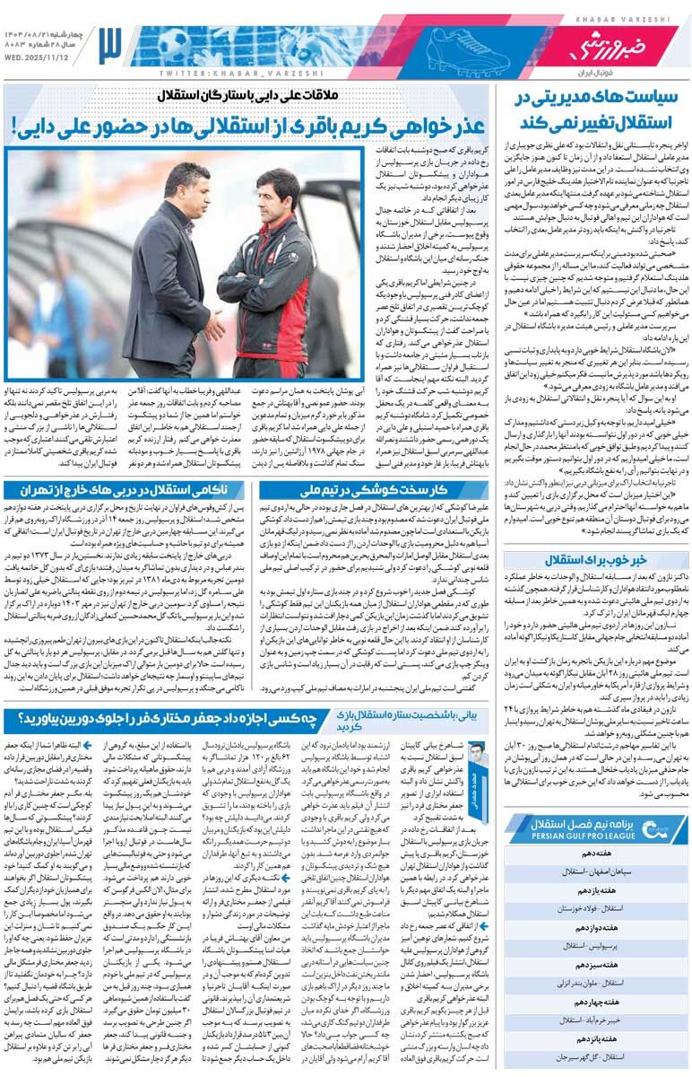 مسی: بارسلونا خانه من است/ روزنامه خبرورزشی را رایگان بخوانید