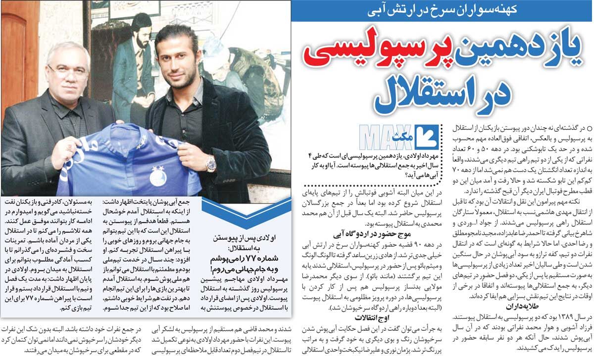 خبرورزشیگردی| یازدهمین ستاره پرسپولیس به استقلال پیوست/ با پیراهن استقلال به جام جهانی میروم