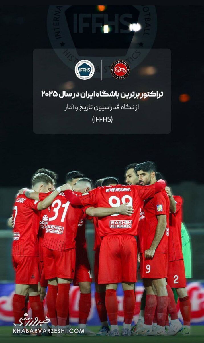 واکنش تراکتور به انتخاب بهترین تیم ایران +عکس