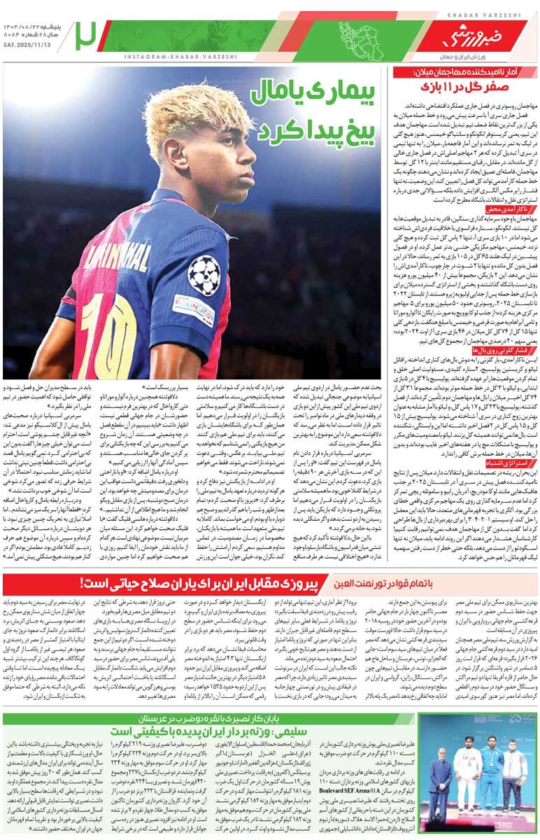 با آرزوی ملاقات محمد صلاح/ روزنامه خبرورزشی را رایگان بخوانید