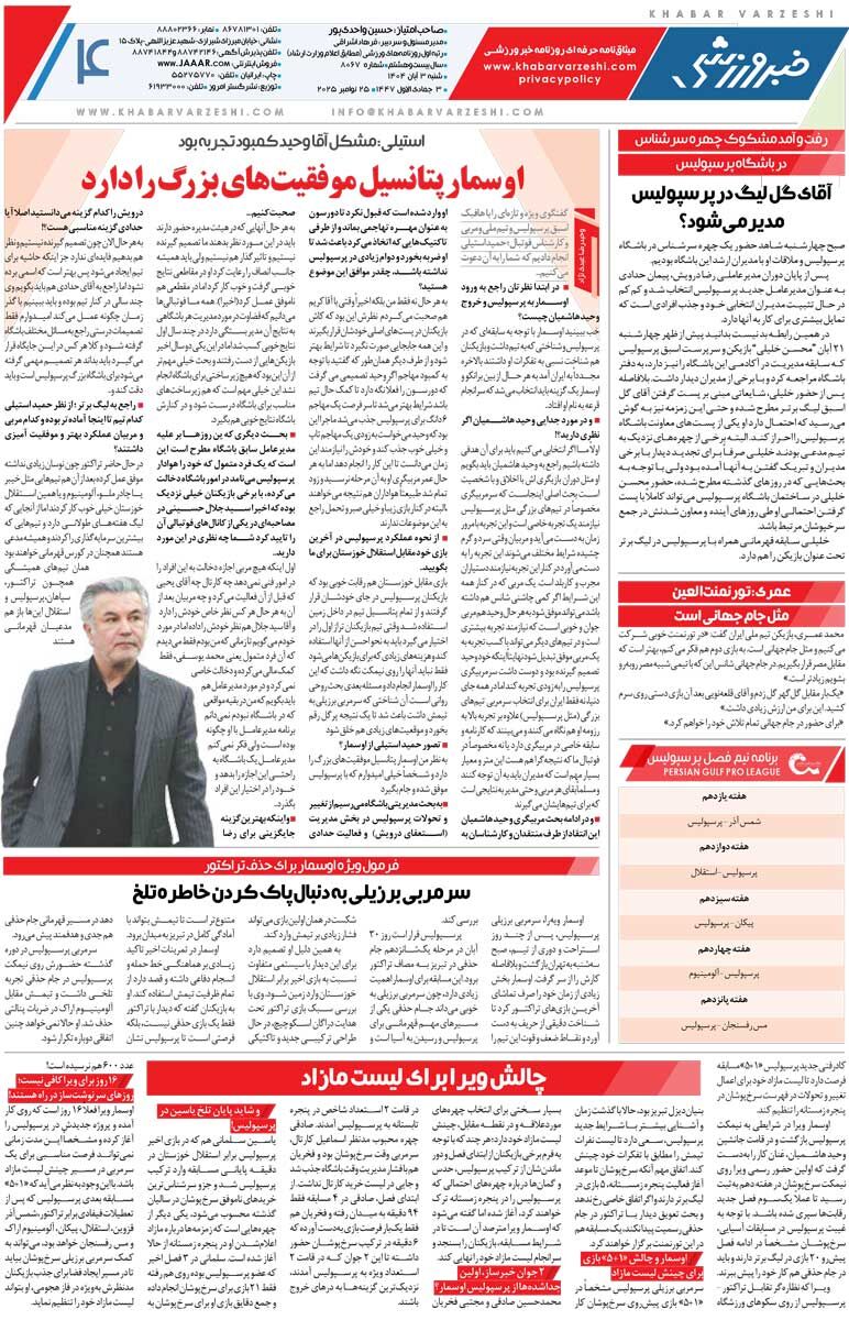 با آرزوی ملاقات محمد صلاح/ روزنامه خبرورزشی را رایگان بخوانید