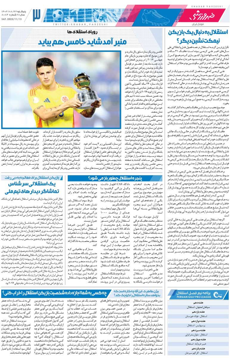 با آرزوی ملاقات محمد صلاح/ روزنامه خبرورزشی را رایگان بخوانید