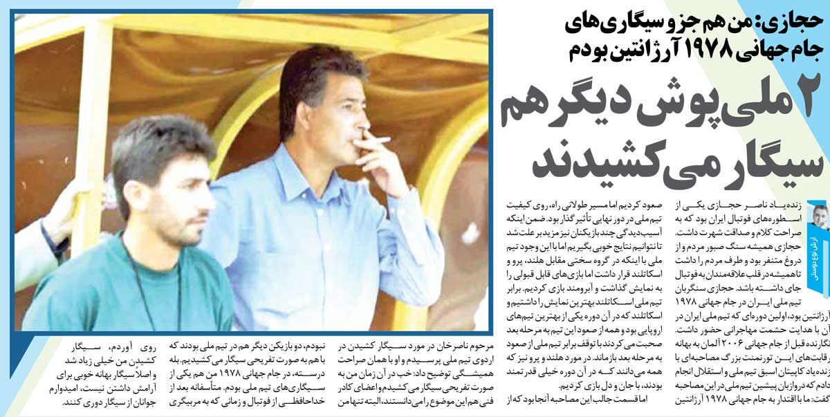 سیگار کشیدن ناصر حجازی