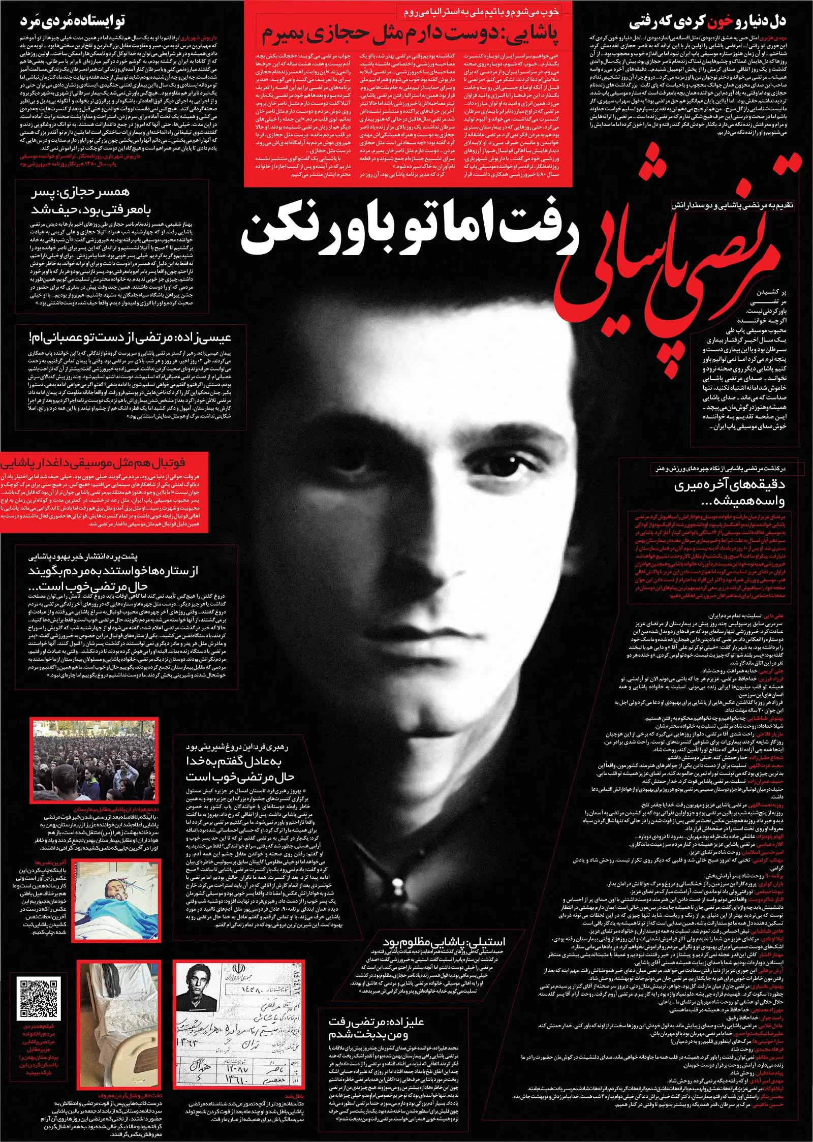 خبرورزشیگردی| آرزوی مرتضی پاشایی برآورده شد: دلم میخواهد مثل ناصر حجازی بمیرم!