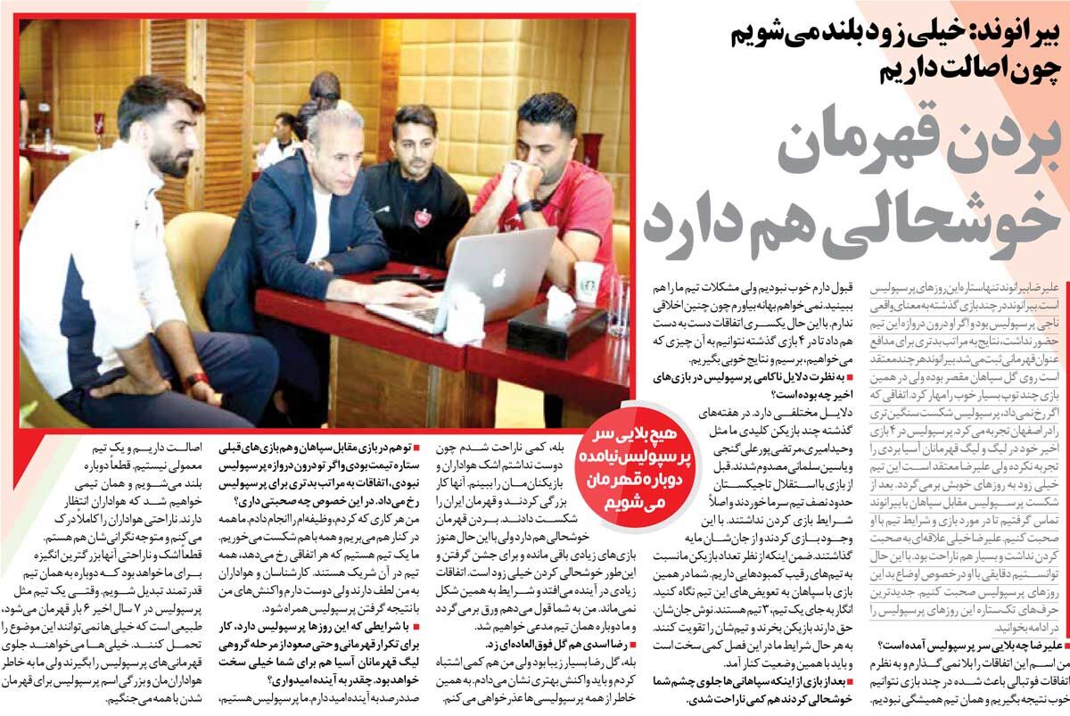 خبرورزشی‌گردی| بیرانوند: دوست نداشتم گریه هواداران و بازیکنان پرسپولیس را ببینم/ مطمئن باشید پرسپولیس دوباره قهرمان می‌شود