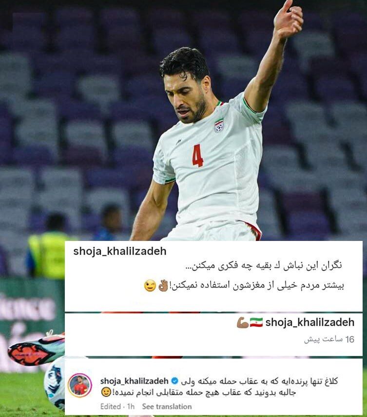 توهینهای پیدرپی یک ملیپوش؛ شجاع اول حمله کرد، پشیمانی شد و دوباره حمله! +عکس