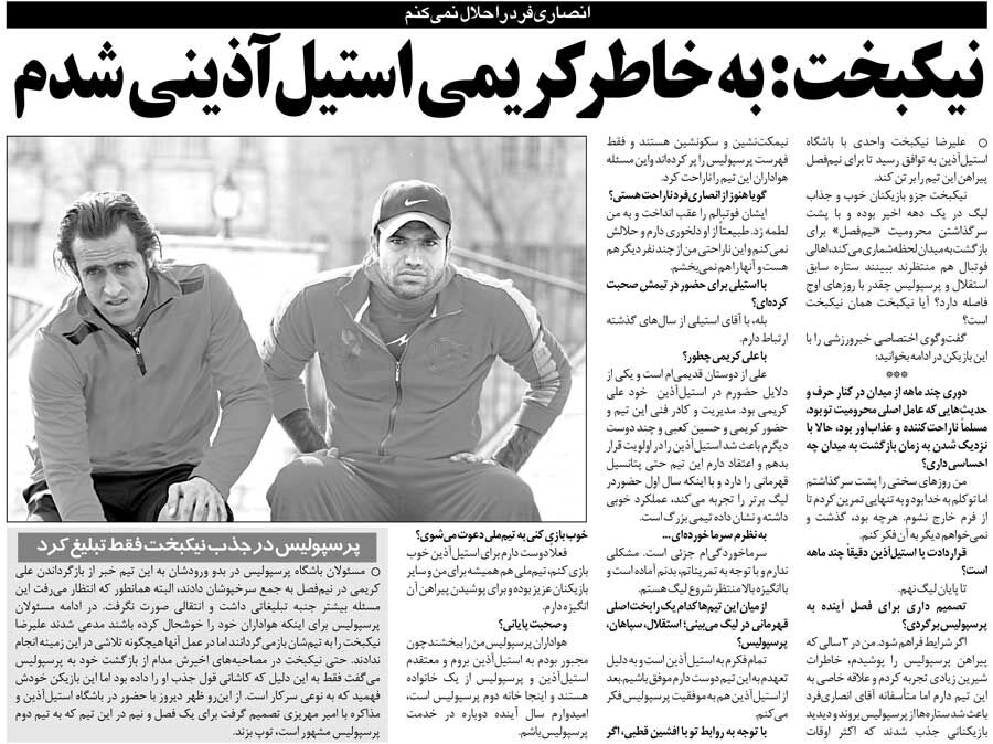 خبرورزشی‌گردی| نیکبخت: دلم می‌خواهد دوباره به پرسپولیس برگردم/ مدیرعامل پرسپولیس را حلال نمی‌کنم!