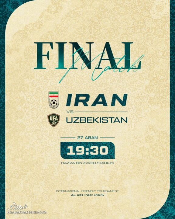 رونمایی از اولین پوستر ایران برای نبرد فینال با ازبکستان +عکس