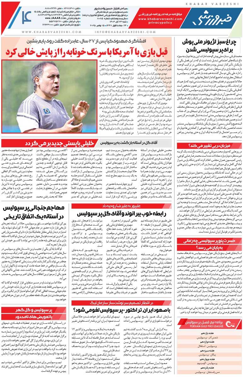 گرد و خاک اورونوف مقابل مصر/ روزنامه خبرورزشی را رایگان بخوانید