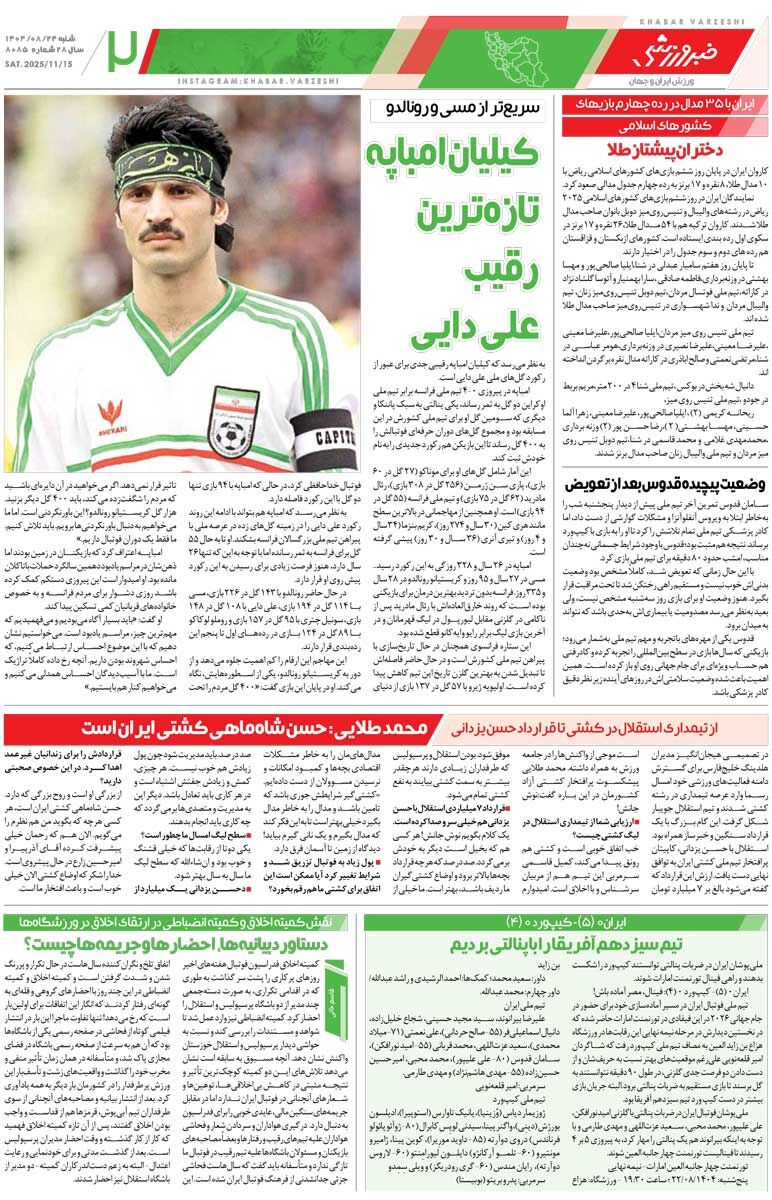 گرد و خاک اورونوف مقابل مصر/ روزنامه خبرورزشی را رایگان بخوانید