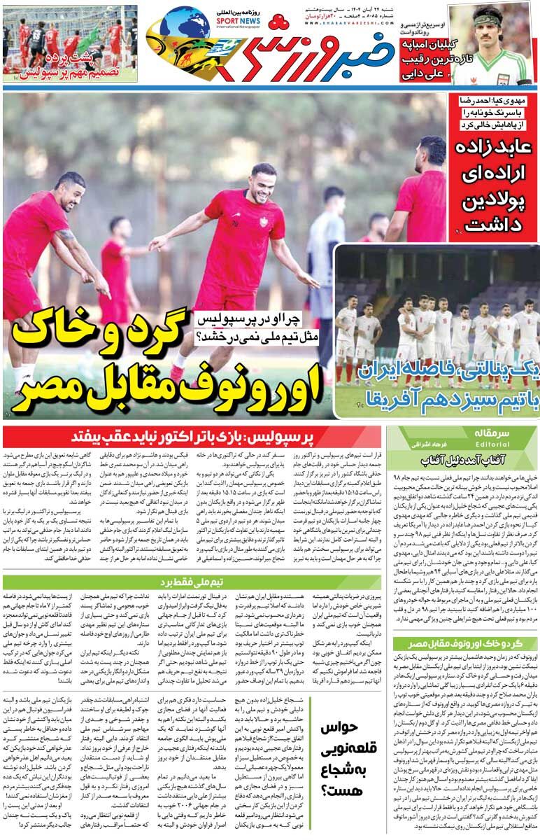 گرد و خاک اورونوف مقابل مصر/ روزنامه خبرورزشی را رایگان بخوانید
