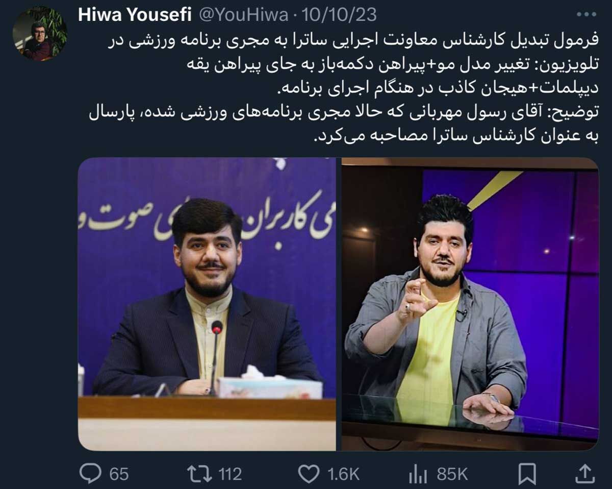 توییت هیوا یوسفی درباره رسول مهربانی