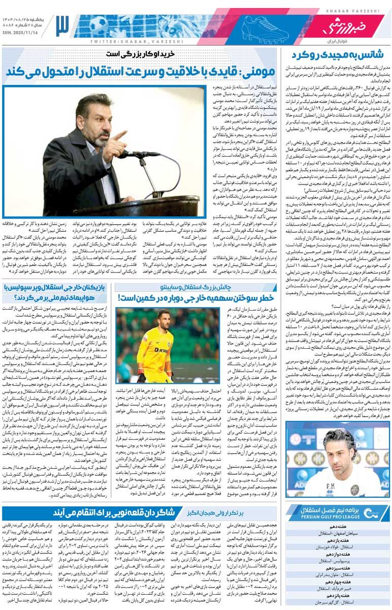 مهدی بدون سردار «طارمی» نیست/ روزنامه خبرورزشی را رایگان بخوانید