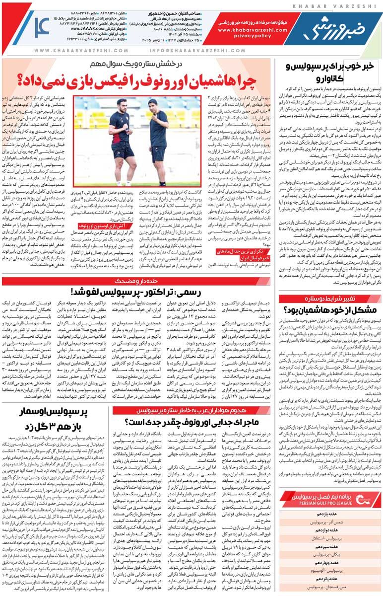 مهدی بدون سردار «طارمی» نیست/ روزنامه خبرورزشی را رایگان بخوانید