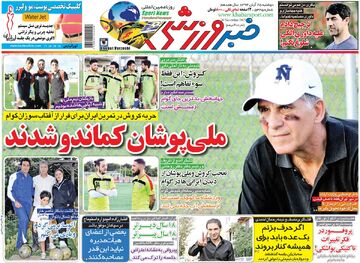 ۱۰ سال گذشت| ملی‌پوشان کماندو شدند