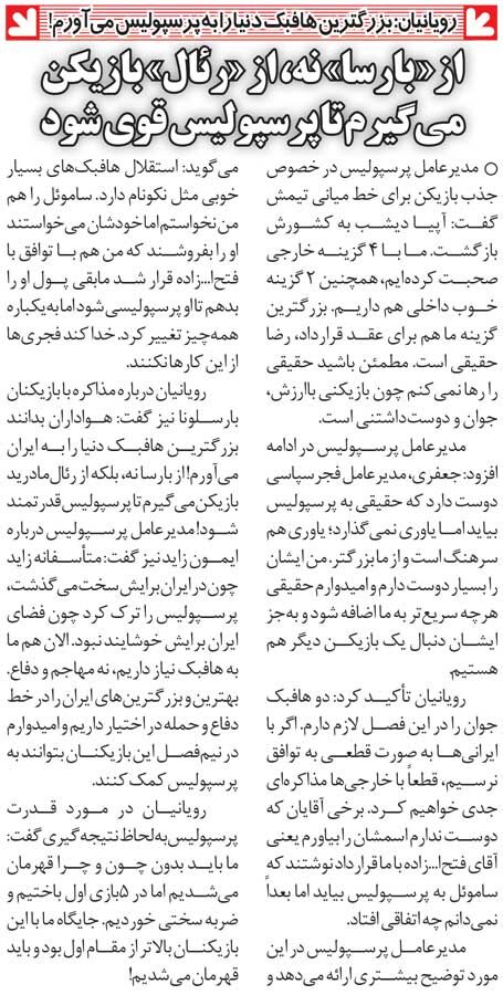 خبرورزشیگردی| از رئال مادرید برای پرسپولیس بازیکن میآورم/ قرار بود هافبک استقلال به پرسپولیس بیاید اما...