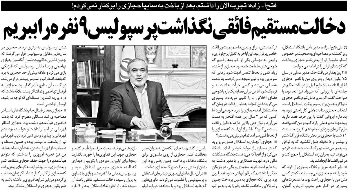 خبرورزشیگردی| فتحاللهزاده: سعید فائقی اجازه نداد پرسپولیس را ببریم/ اگر تجربه الان را داشتم، ناصر حجازی را برکنار نمیکردم/ سوریهایها علیه استقلال بودند