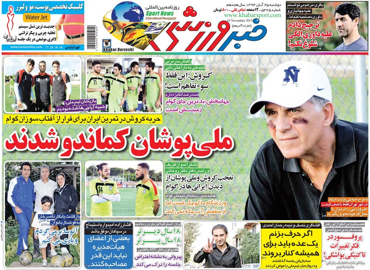 ۱۰ سال گذشت| ملی‌پوشان کماندو شدند