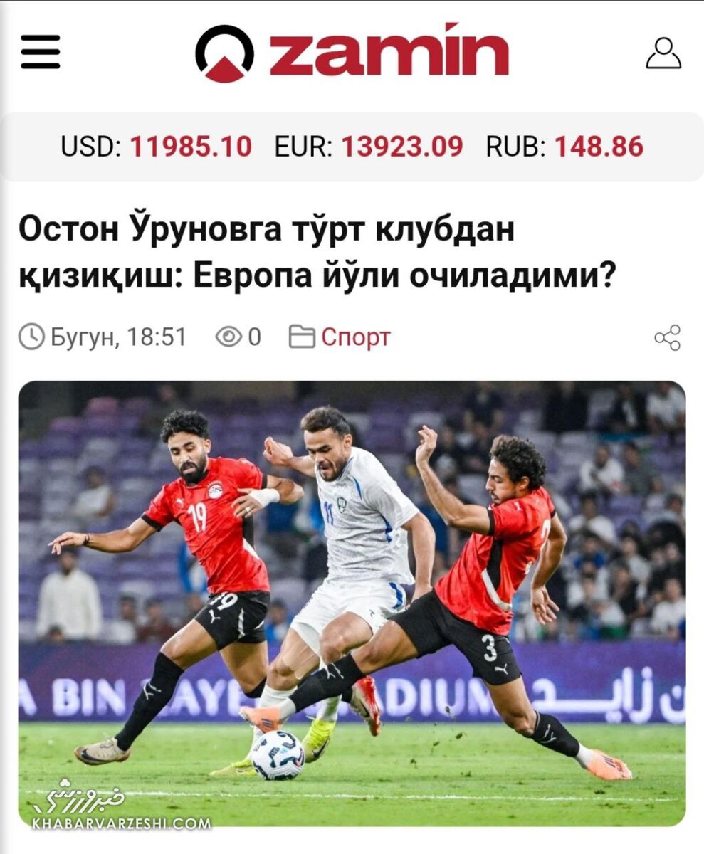 ستاره پرسپولیس بمب یوونتوس!/ پیشنهادهای وسوسهانگیز برای شکار اورونوف رونمایی شد +عکس