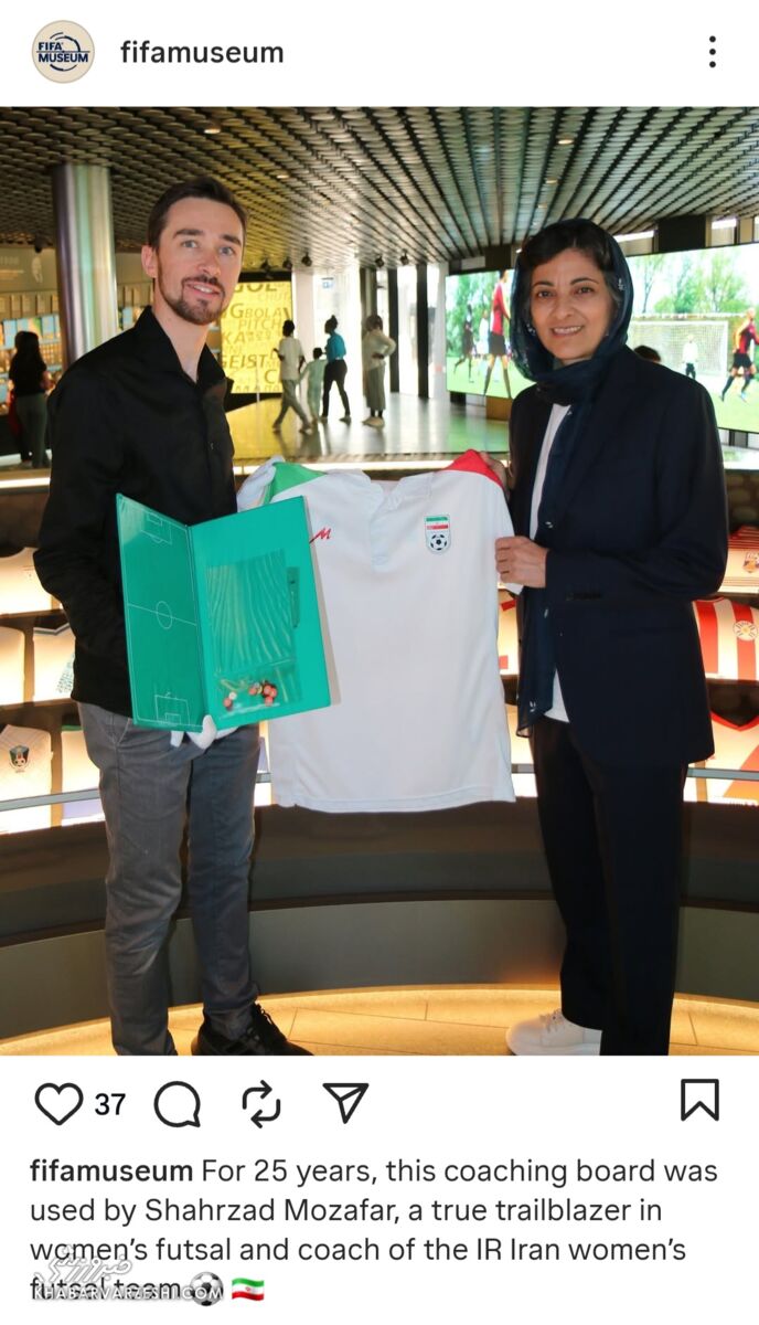 اهدایی زن ایرانی به کلکسیون فیفا/ اقدام سخاوتمندانه شهرزاد مظفر برای موزه جهانی فوتبال +عکس