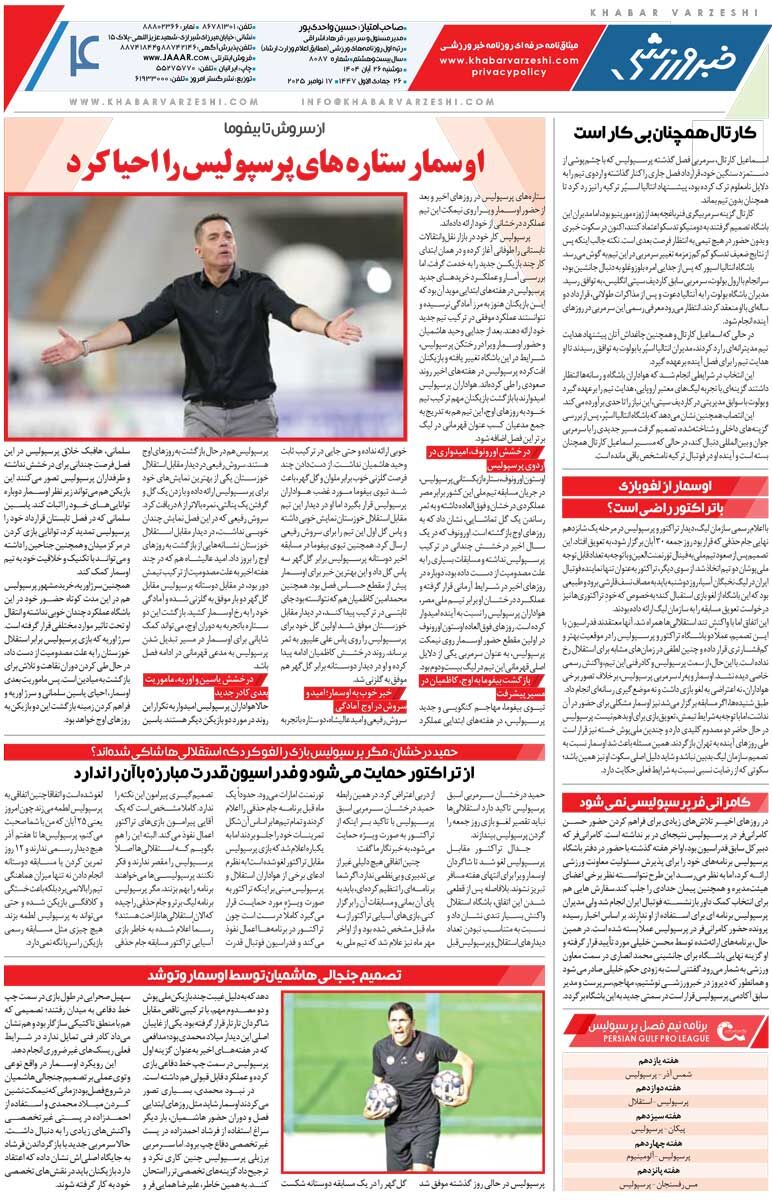 مهدی بدون سردار «طارمی» نیست/ روزنامه خبرورزشی را رایگان بخوانید